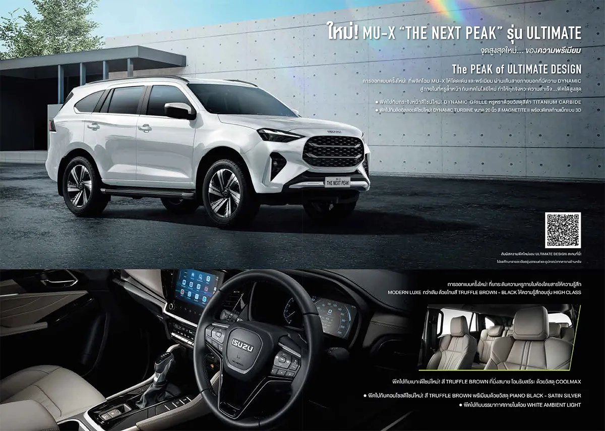 แคตตาล็อก ISUZU MU-X