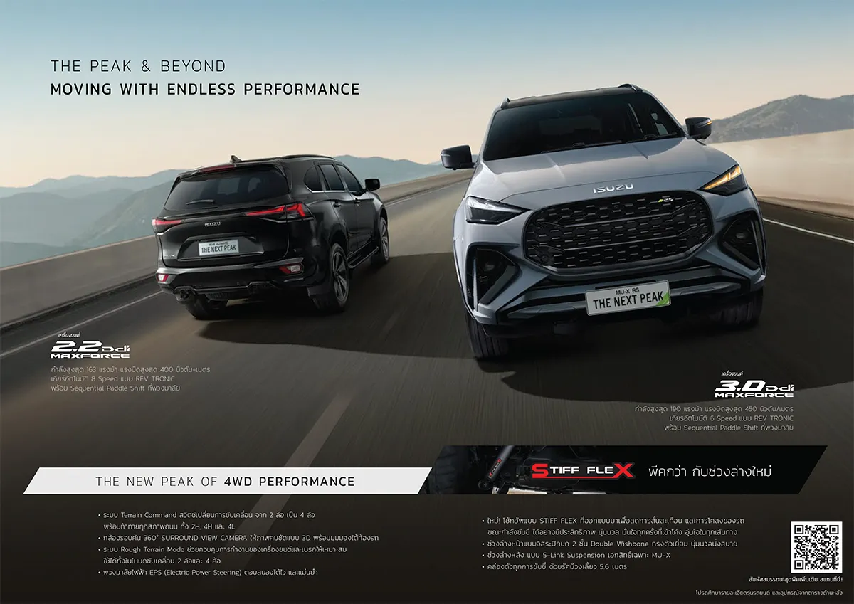 แคตตาล็อก ISUZU MU-X