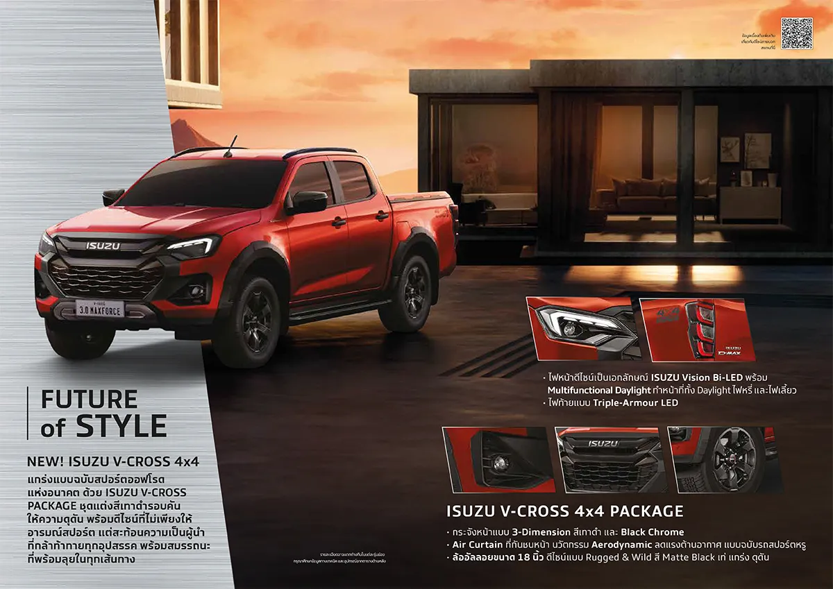 แคตตาล็อก ISUZU V-Cross